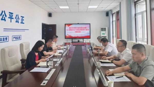 7月10日，酒泉市律師行業黨委召開黨委會議暨深入貫徹中央八項規定精神學習教育專題黨課。會議期間，認真學習習近平總書記在中共中央政治局第二十一次集體學習時的重要講話精神及《習近平總書記關于黨的建設的重要思想概論》第四、五章節，傳達學習市委直屬機關工委關于規范黨建工作的相關文件。